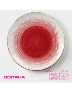 Тарелка «Космос», d=21,2 см, фарфор, белая, красная Доляна