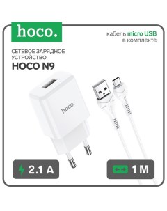 Сетевое зарядное устройство Hoco N9, USB - 2.1 А, кабель microUSB 1 м, белый