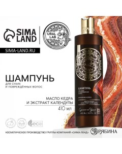 Шампунь для волос с маслом кедра и экстрактом календулы, укрепление и блекс, 410 мл Ural lab