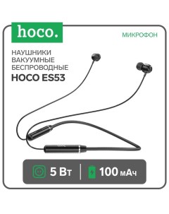 Наушники спортивные беспроводные, Hoco ES53, вакуумные, Bluetooth 5.0, с микрофоном, 100 мАч, чёрные