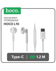 Наушники Hoco L10, проводные, вкладыши, микрофон, Type-C, кабель 1.2 м, белые