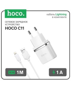 Сетевое зарядное устройство Hoco C11, USB - 1 А, кабель Lightning 1 м, белый