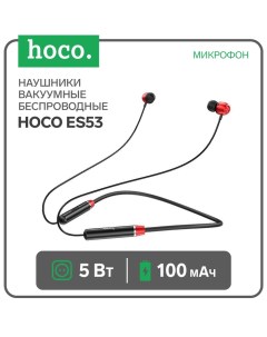 Наушники спортивные беспроводные, Hoco ES53, вакуумные, Bluetooth 5.0, с микрофоном, 100 мАч, красные