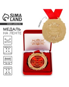 Медаль в бархатной коробке «Любимой мамочке», d=6.5 см Сима-ленд