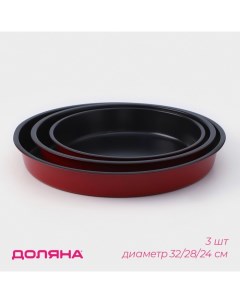 Набор форм для выпечки «Ренард. Круг», 3 предмета: d=32/28/24 см, антипригарное покрытие, бордовый Доляна