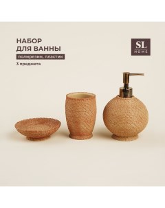 Аксессуары для ванной SL Home, 3 предмета, дозатор, мыльница, стакан Sima-land home