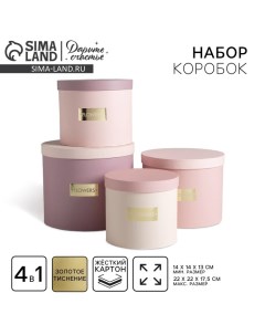 Набор коробок для цветов 4 в 1, упаковка подарочная, «Нежные тона», 14×14×13 см - 20×20×17.5 см Дарите счастье