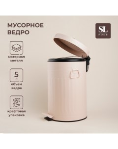 Ведро для мусора SL Home, 5 л, 28×21×31 см, бежевое Sima-land home