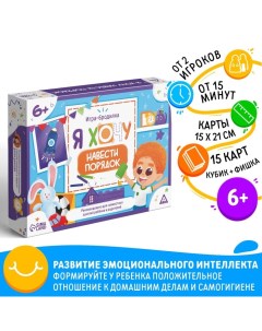 Настольная игра бродилка «Я хочу навести порядок», 15 карт, кубик, фишка, 6+ Лас играс