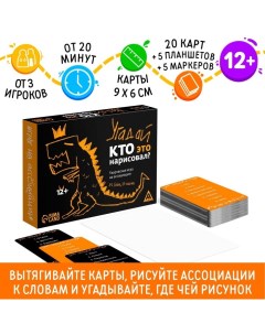 Творческая игра «Динозавр: Угадай, кто это нарисовал» на ассоциации, 12+ Лас играс