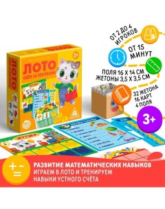 Настольная игра-лото «Идём за покупками», 32 жетона, 16 карт, 4 поля, 4 прилавка, 4 списка, 4 прайс-листа, 4 коробки для денег, 3+ Лас играс