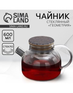 Чайник заварочный с бамбуковой крышкой «Геометрия», 600 мл Дорого внимание