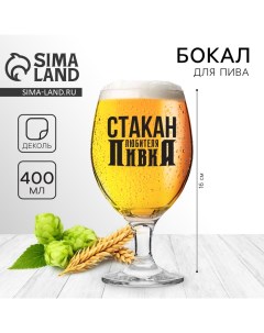 Бокал для пива «Любителя», 400 мл. Дорого внимание