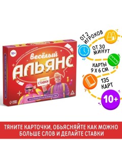 Настольная игра на объяснение слов «Весёлый альянс», 135 карт, игровое поле, песочные часы, 6 фишек, 10+ Лас играс