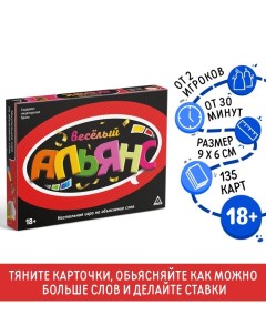 Настольная игра для взрослых на объяснение слов «Весёлый альянс», 135 карт, игровое поле, песочные часы, 6 фишек, 18+ Лас играс