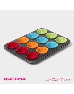 Форма для выпечки «Силикон плюс», 35×26.5×2.5 см, 12 ячеек, силиконовые вкладки, антипригарное покрытие, формочки, МИКС Доляна