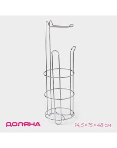 Держатель - стойка для туалетной бумаги, 14.5×15×48 см Доляна