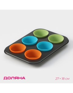Форма для выпечки «Силикон плюс», 27×18.5 см, 6 ячеек, силиконовые вкладки, антипригарное покрытие, формочки, МИКС Доляна