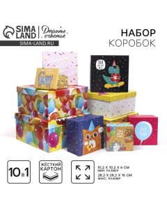 Набор коробок 10 в 1, упаковка подарочная, «Поздравления», 10 х 10 х 6‒28 х 28 х 15 см Дарите счастье