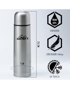 Термос «Гильза», 500 мл,25×7 см, с кружкой, сохраняет тепло 24 ч, нержавеющая сталь Мастер к