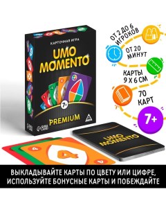 Настольная игра на реакцию и внимание «UMO momento. Premium», 70 карт, 7+ Лас играс