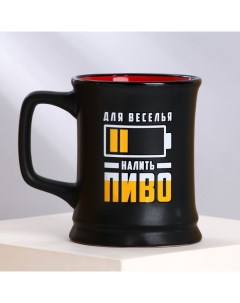 Кружка пивная керамическая «Налить пиво», 400 мл, 18+ Дорого внимание