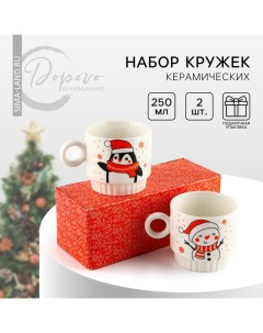 Кружки керамические новогодние «С Новым годом!», 250 мл, набор 2 шт. Дорого внимание
