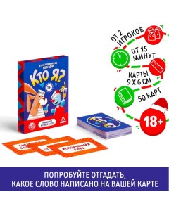 Настольная игра на угадывание слов «Новый год:Кто Я?», новогодняя, 50 карт, 18+ Лас играс