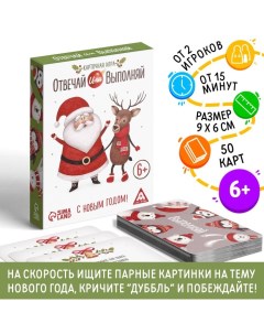Настольная игра «Новый год: Отвечай или выполняй», новогодняя, 50 карт, 6+ Лас играс