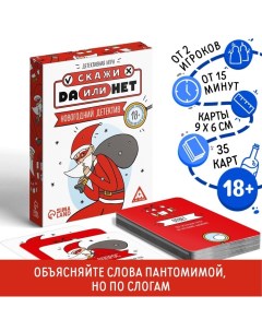 Настольная игра «Новый год: Скажи Да или Нет. Детектив», новогодняя, 35 карт, 18+ Лас играс