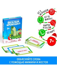 Настольная игра на объяснение слов «Новый год: Веселый крокодил», новогодняя, 50 карт, 7+ Лас играс