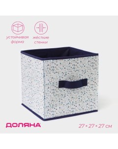 Короб для хранения «Мармелад», 27×27×27 см, белый Доляна