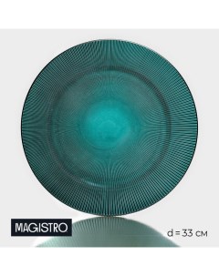 Тарелка подстановочная «Эмеральд», d=33 см, с серебряной отводкой, стекло, зелёная Magistro