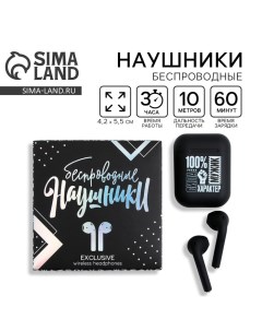 Наушники беспроводные «100% мужик», модель LV-142, 9.7×9.7 см Сима-ленд