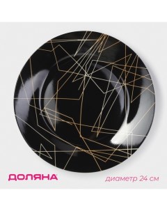 Тарелка обеденная «Кассиопея», d=24 см, керамика, чёрная Доляна