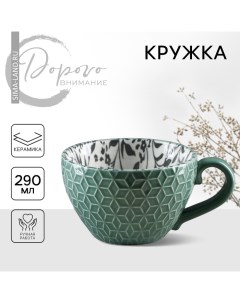 Кружка керамическая «Листья», 290 мл Дорого внимание