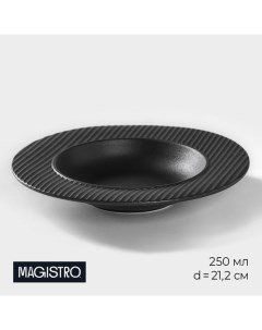 Тарелка для пасты Line, 250 мл, d=21.2 см, фарфор, чёрная Magistro