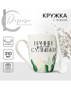 Кружка с ложкой керамическая «Начни день с улыбки», 310 мл Дорого внимание