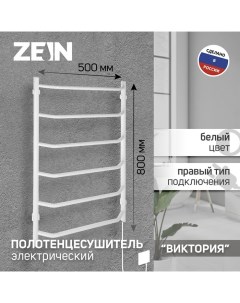 Полотенцесушитель электрический ZEIN PE-06 «Виктория», 500×800 мм, 6 перекладин, белый Zein