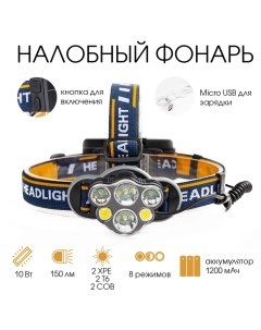 Фонарь налобный аккумуляторный "", 4 LED, 2 COB, 2 аккумуляторных батареи, USB Мастер к