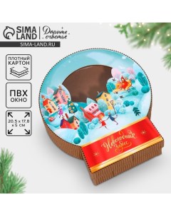 Коробка подарочная «Новогодних чудес», 20.5 х 23.5 х 5 см Дарите счастье