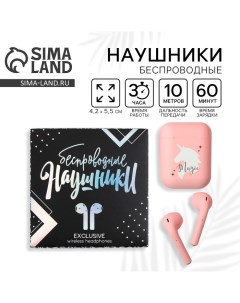 Наушники беспроводные Magic, 9.7×9.7 см Сима-ленд