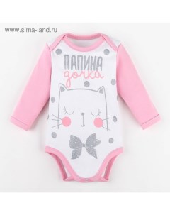 Боди «Папина дочка», рост 74-80 см, белое/розовое Крошка я