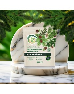 Органическое удобрение "Green Life" гранулированное, для хвойных, 0,8 кг Greenlife
