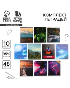 Тетради предметные, 48 л., набор из 10 шт. «Предметы» Artfox study