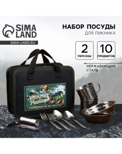 Подарочный набор для пикника «Хороший рыбак», 10 предметов Сима-ленд