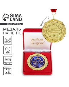 Медаль в бархатной коробке «Золотой босс», d=7 см Сима-ленд