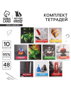 Тетради предметные, 48 л., набор из 10 шт. «Школьные предметы» Artfox study