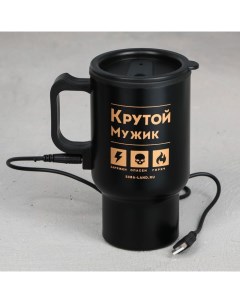 Термокружка с подогревом от USB «Заряжен, опасен, горяч», 450 мл Сима-ленд