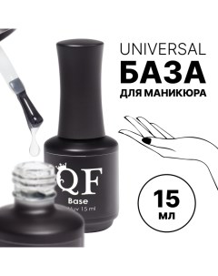База для ногтей, классическая, 15 мл, LED/UV, цвет прозрачный Qf